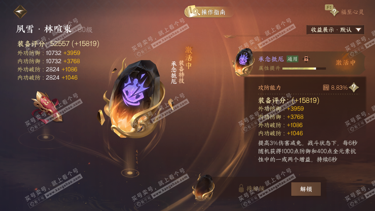 NSH328029逆水寒手游账号详情图39 NSH328029逆水寒手游账号详情图39