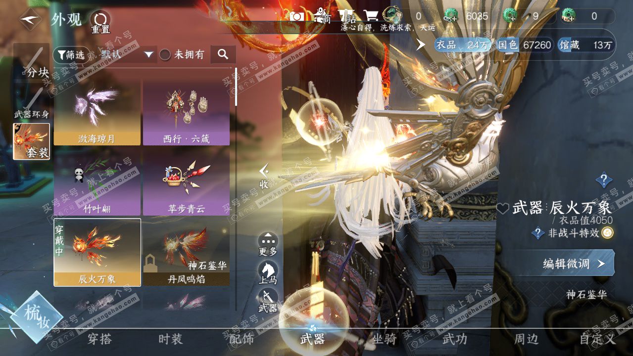 NSH328030逆水寒手游账号详情图13