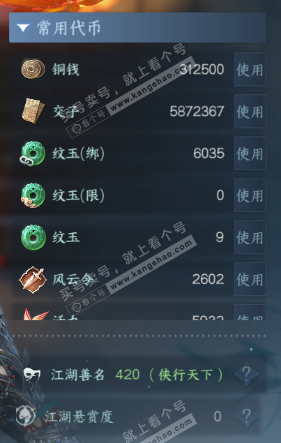 NSH328030逆水寒手游账号详情图7