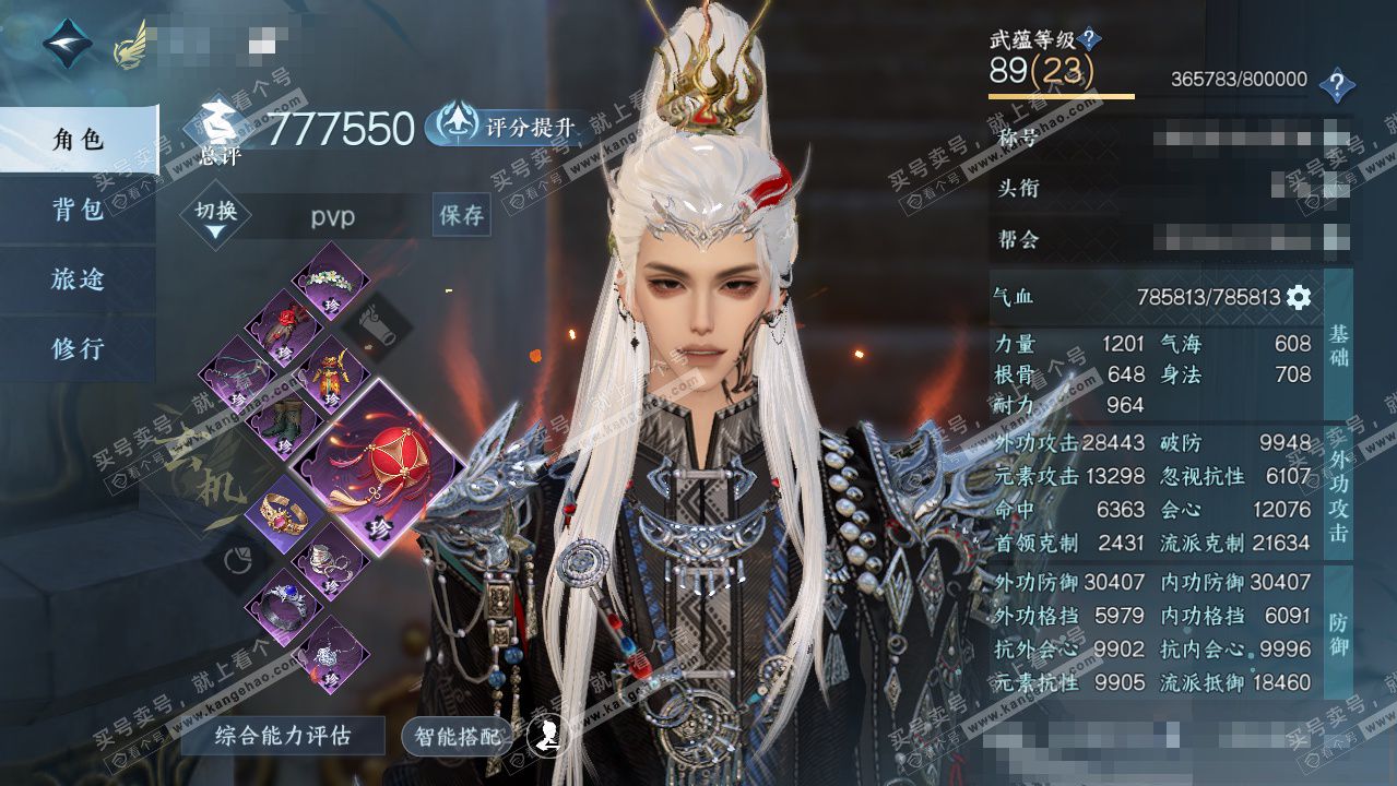 NSH328030逆水寒手游账号详情图1