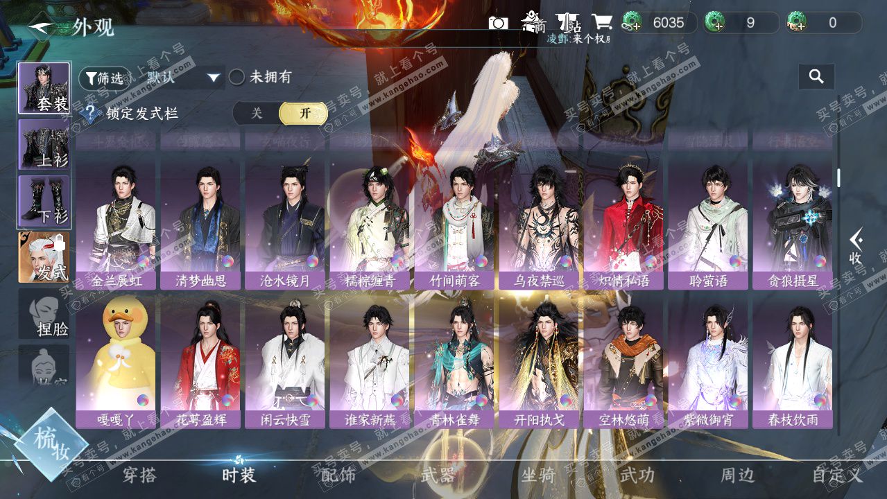 NSH328030逆水寒手游账号详情图10