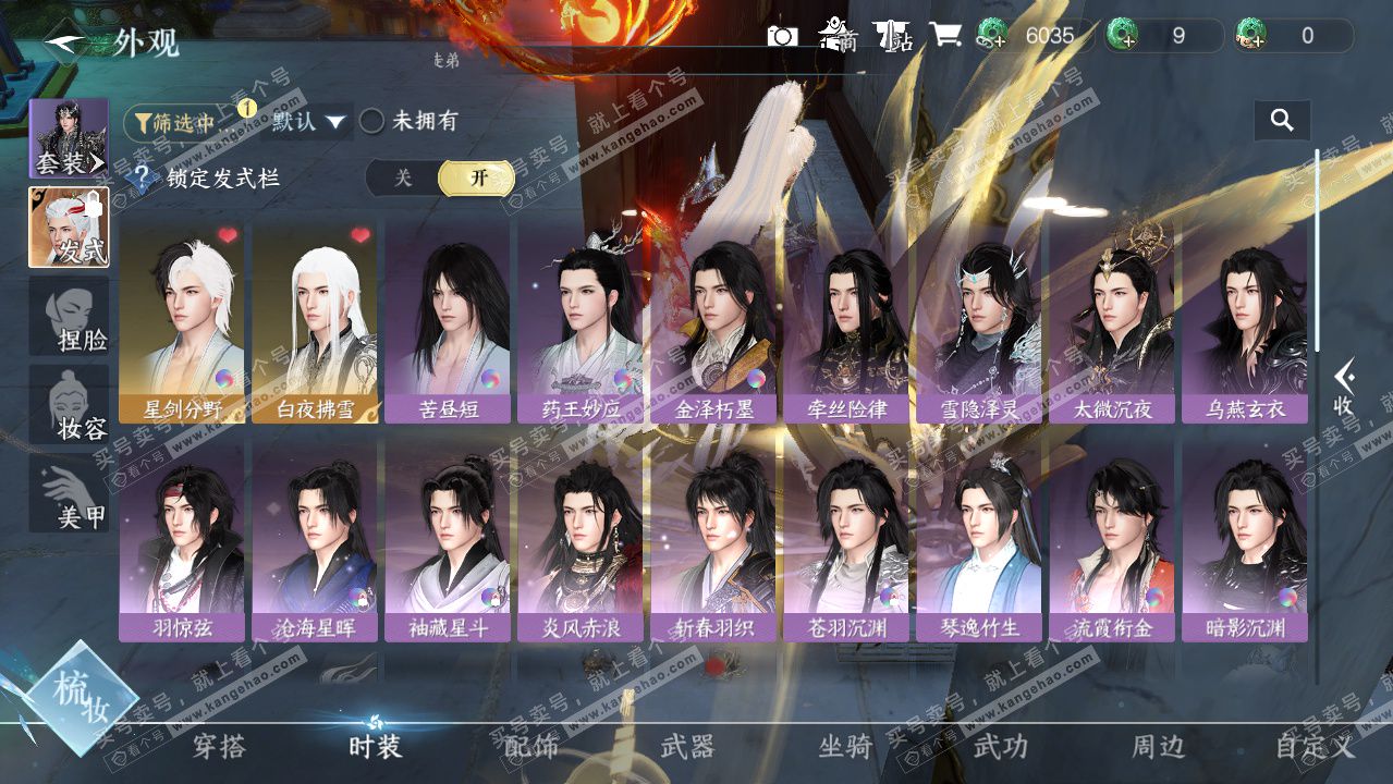 NSH328030逆水寒手游账号详情图12