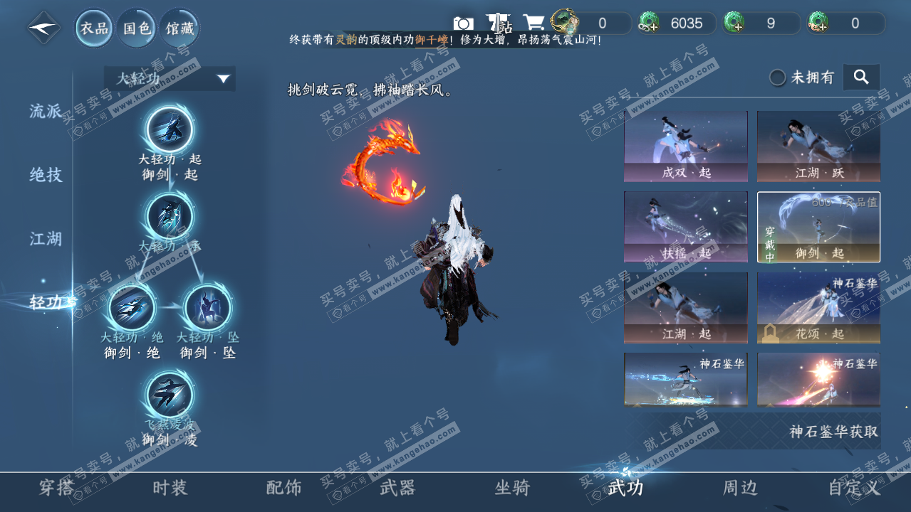 NSH328030逆水寒手游账号详情图16