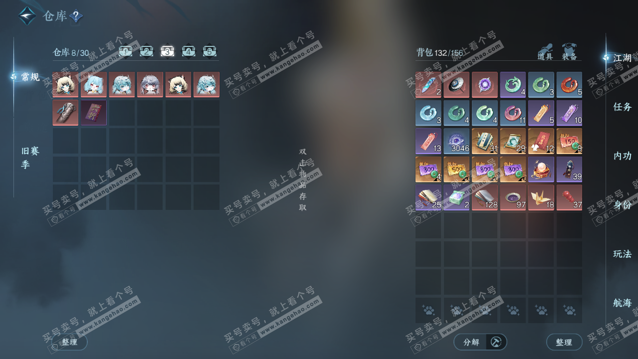 NSH328030逆水寒手游账号详情图4