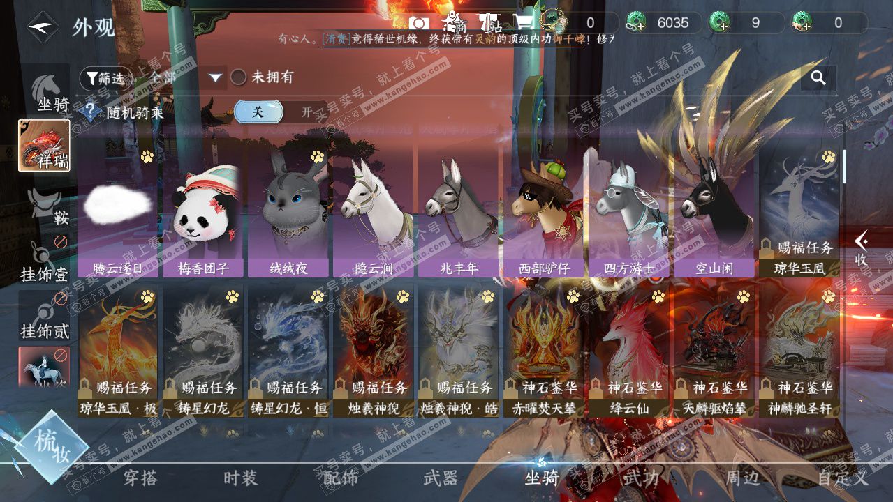 NSH328030逆水寒手游账号详情图15