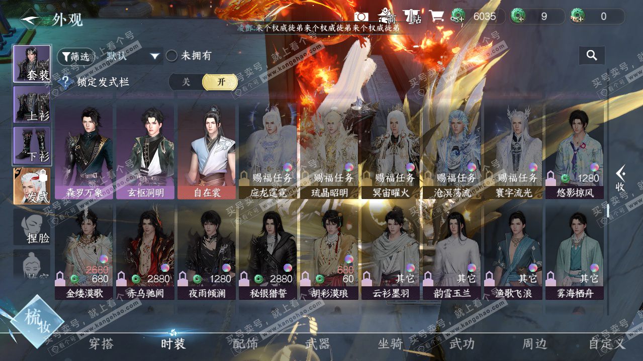 NSH328030逆水寒手游账号详情图11