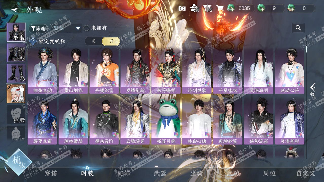 NSH328030逆水寒手游账号详情图9