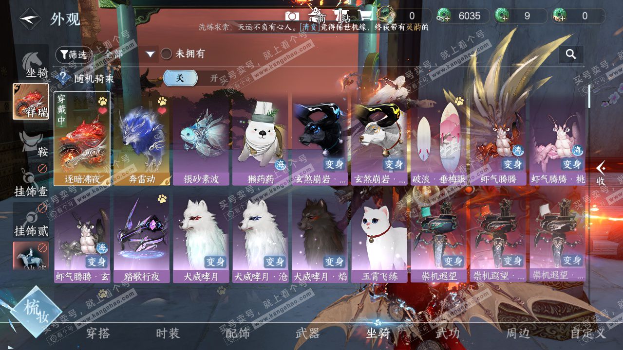 NSH328030逆水寒手游账号详情图14