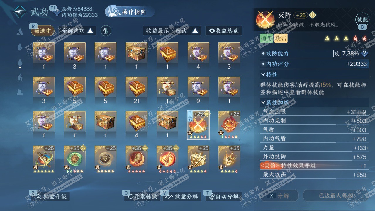 NSH328030逆水寒手游账号详情图23