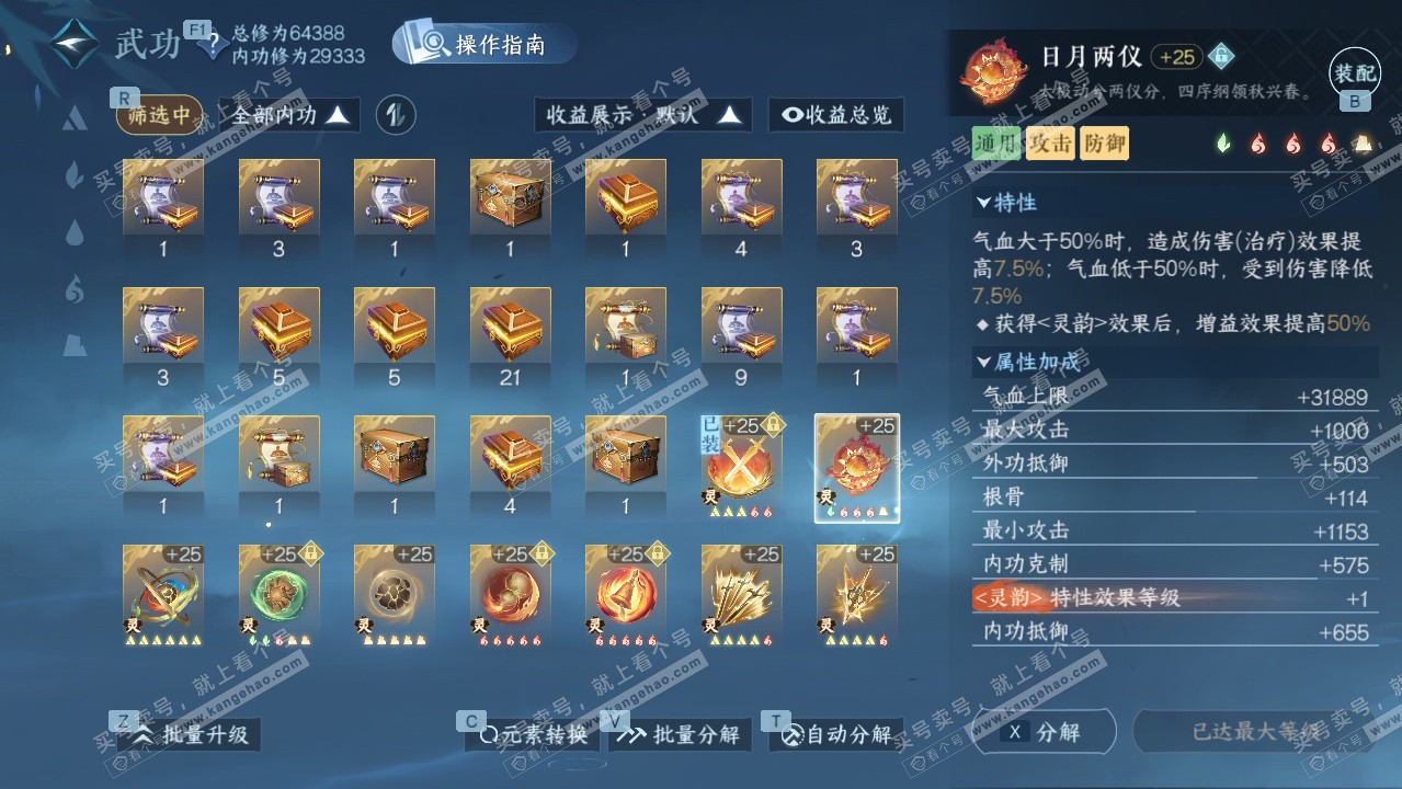 NSH328030逆水寒手游账号详情图24