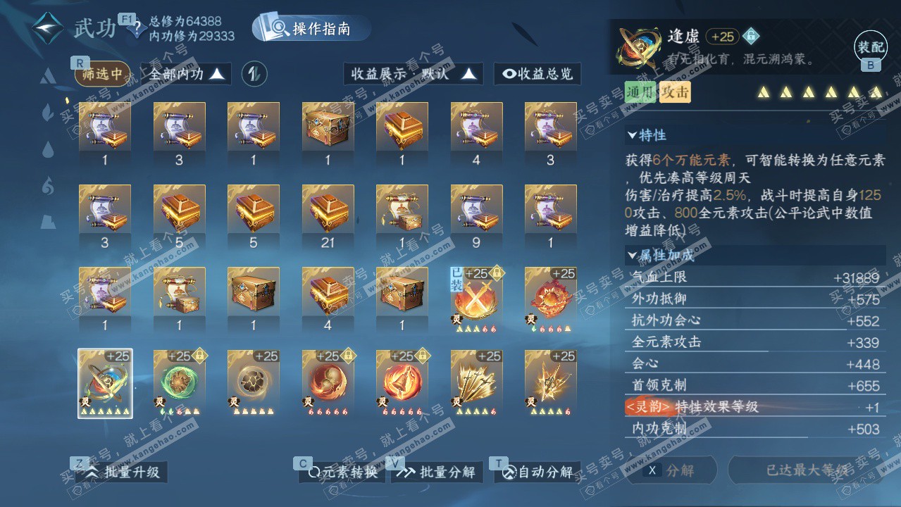 NSH328030逆水寒手游账号详情图25