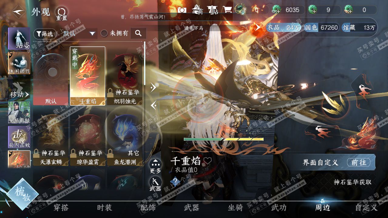 NSH328030逆水寒手游账号详情图17