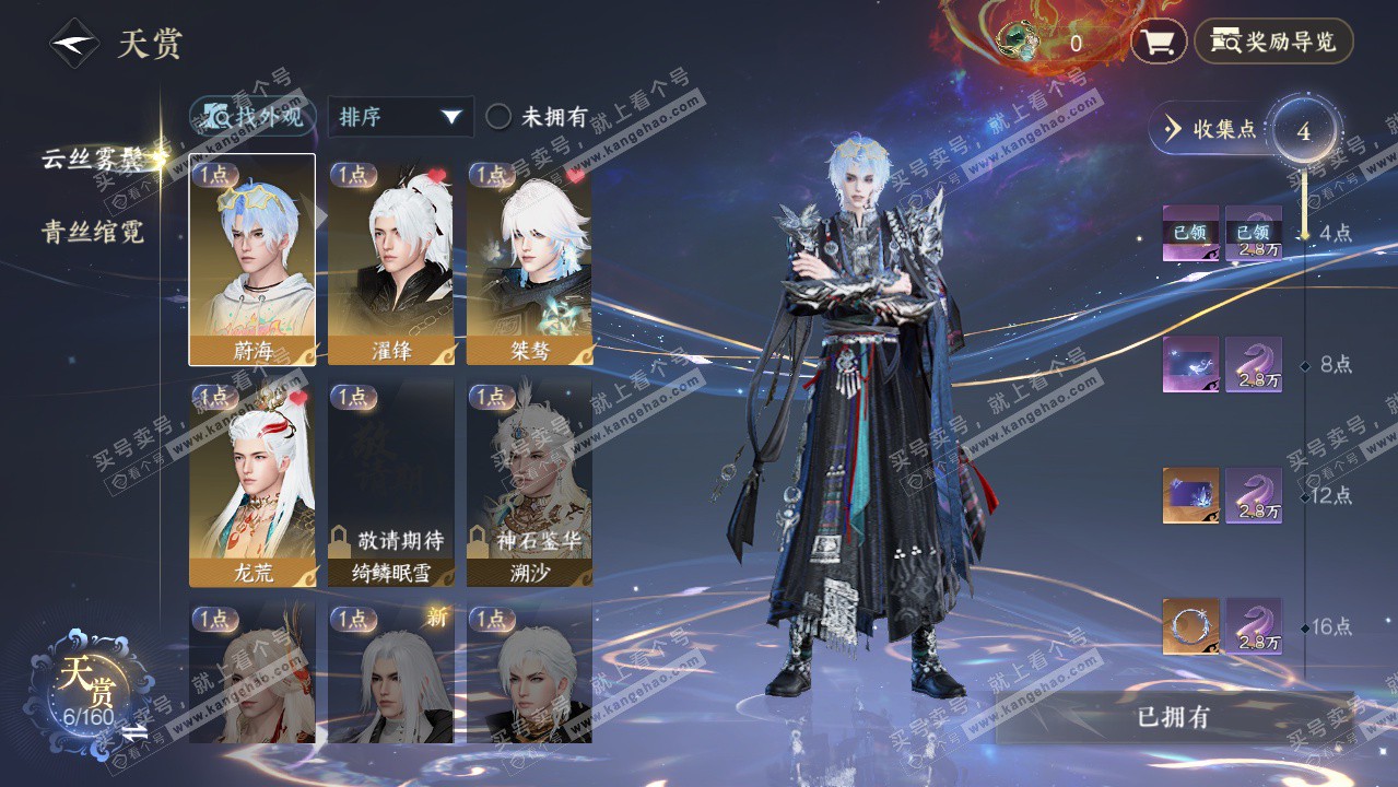 NSH328030逆水寒手游账号详情图19