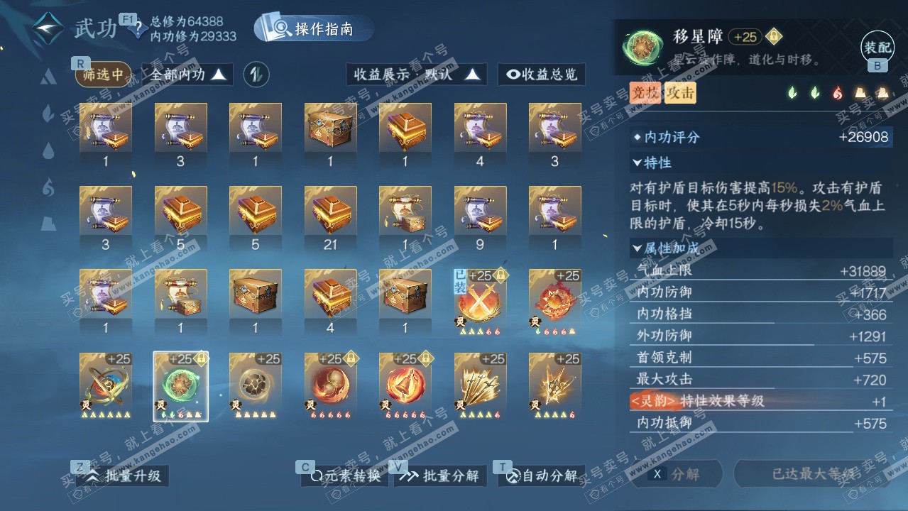 NSH328030逆水寒手游账号详情图26