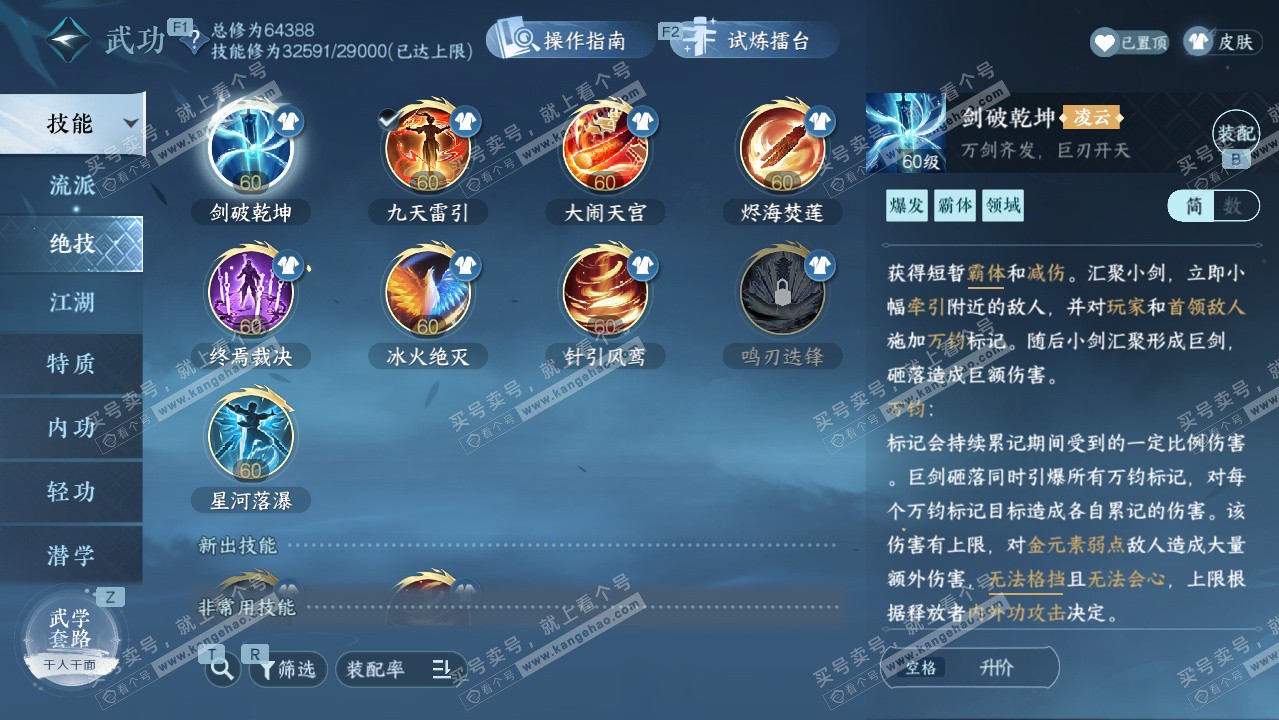 NSH328030逆水寒手游账号详情图21