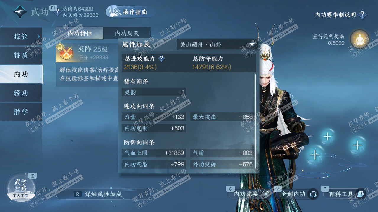 NSH328030逆水寒手游账号详情图22