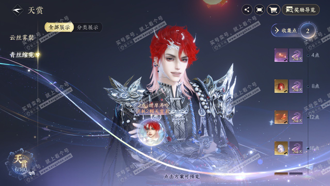 NSH328030逆水寒手游账号详情图20