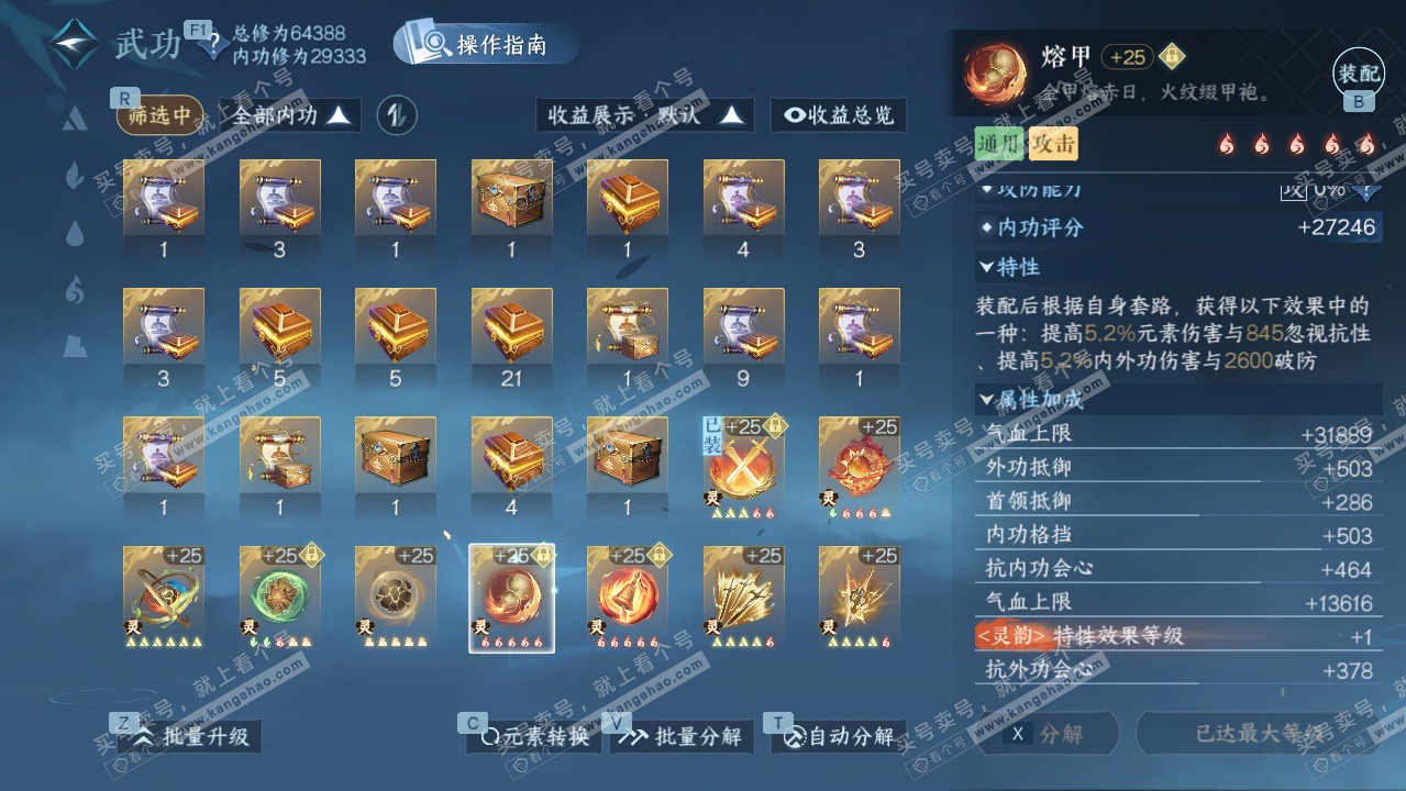 NSH328030逆水寒手游账号详情图28