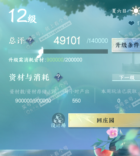 NSH328030逆水寒手游账号详情图40