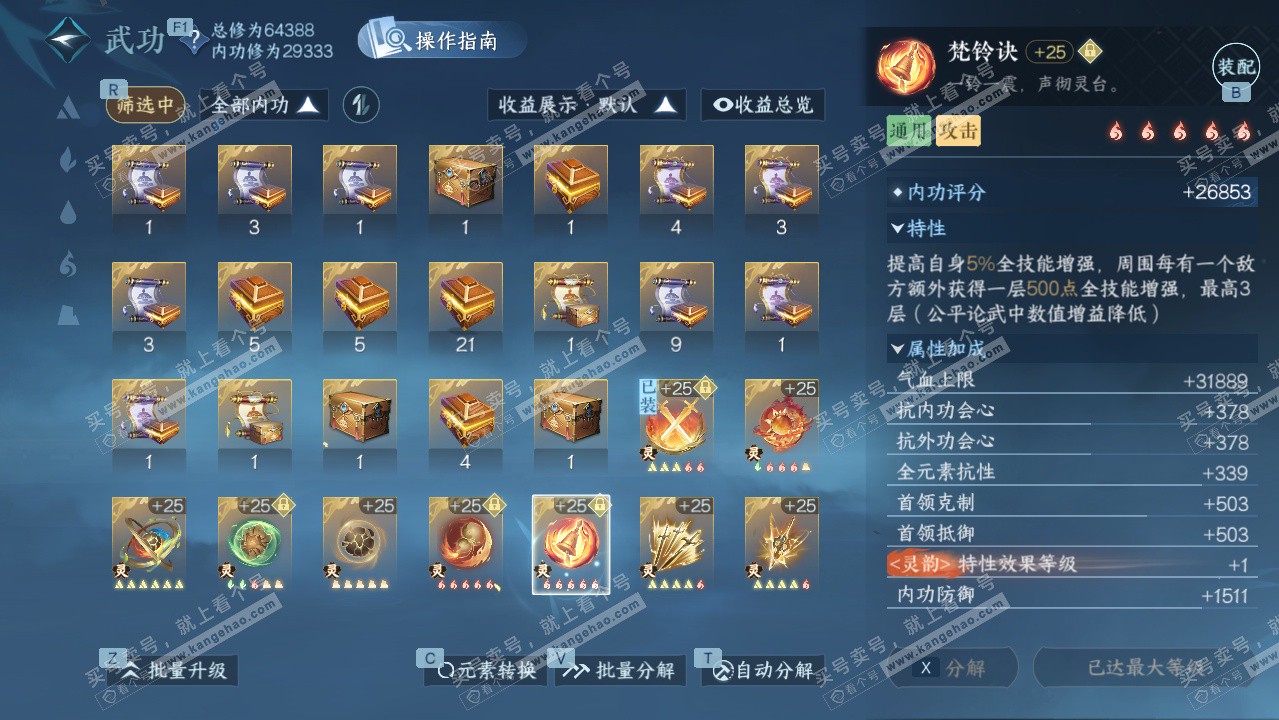 NSH328030逆水寒手游账号详情图29