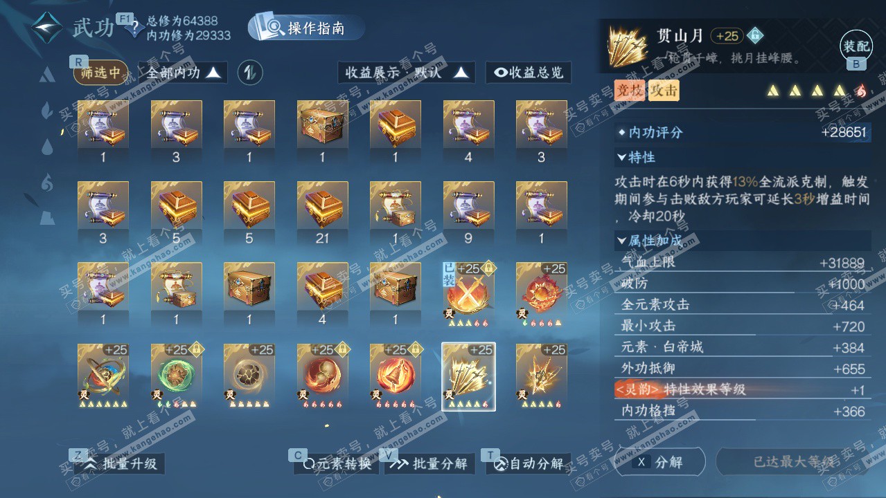 NSH328030逆水寒手游账号详情图30