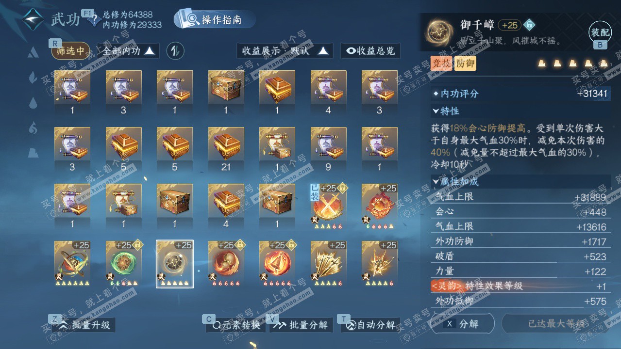 NSH328030逆水寒手游账号详情图27