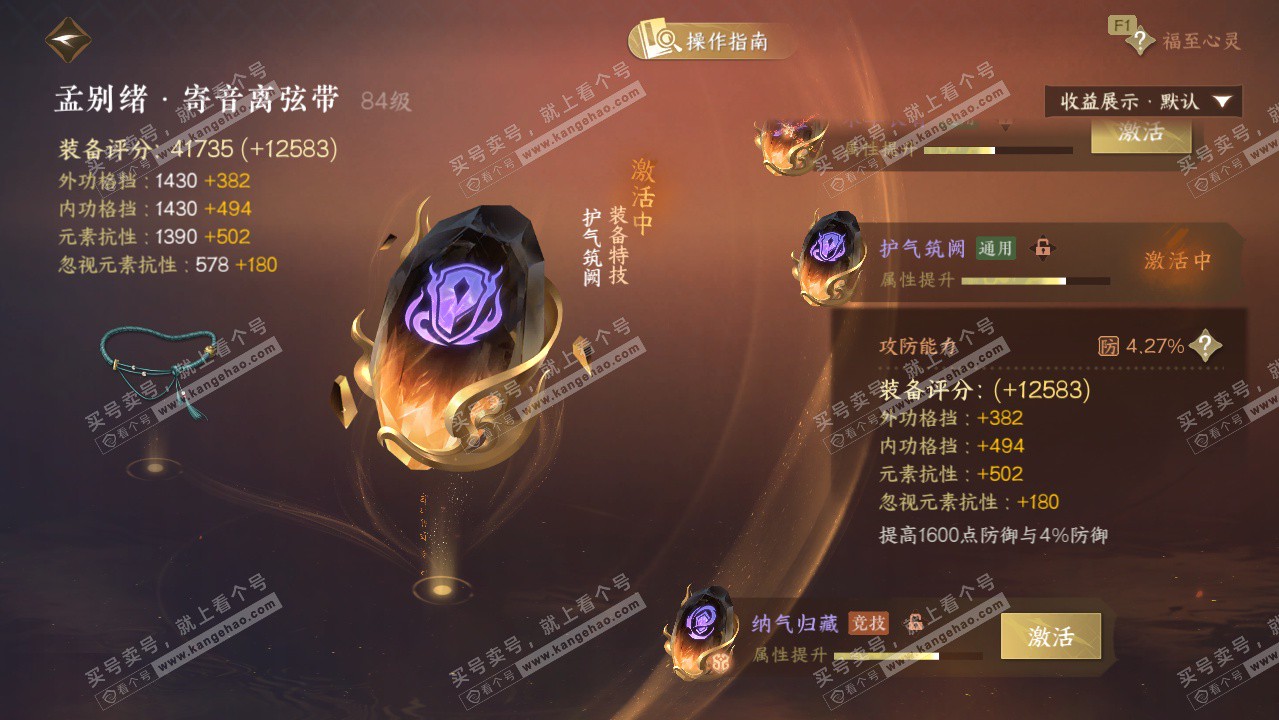 NSH328030逆水寒手游账号详情图35