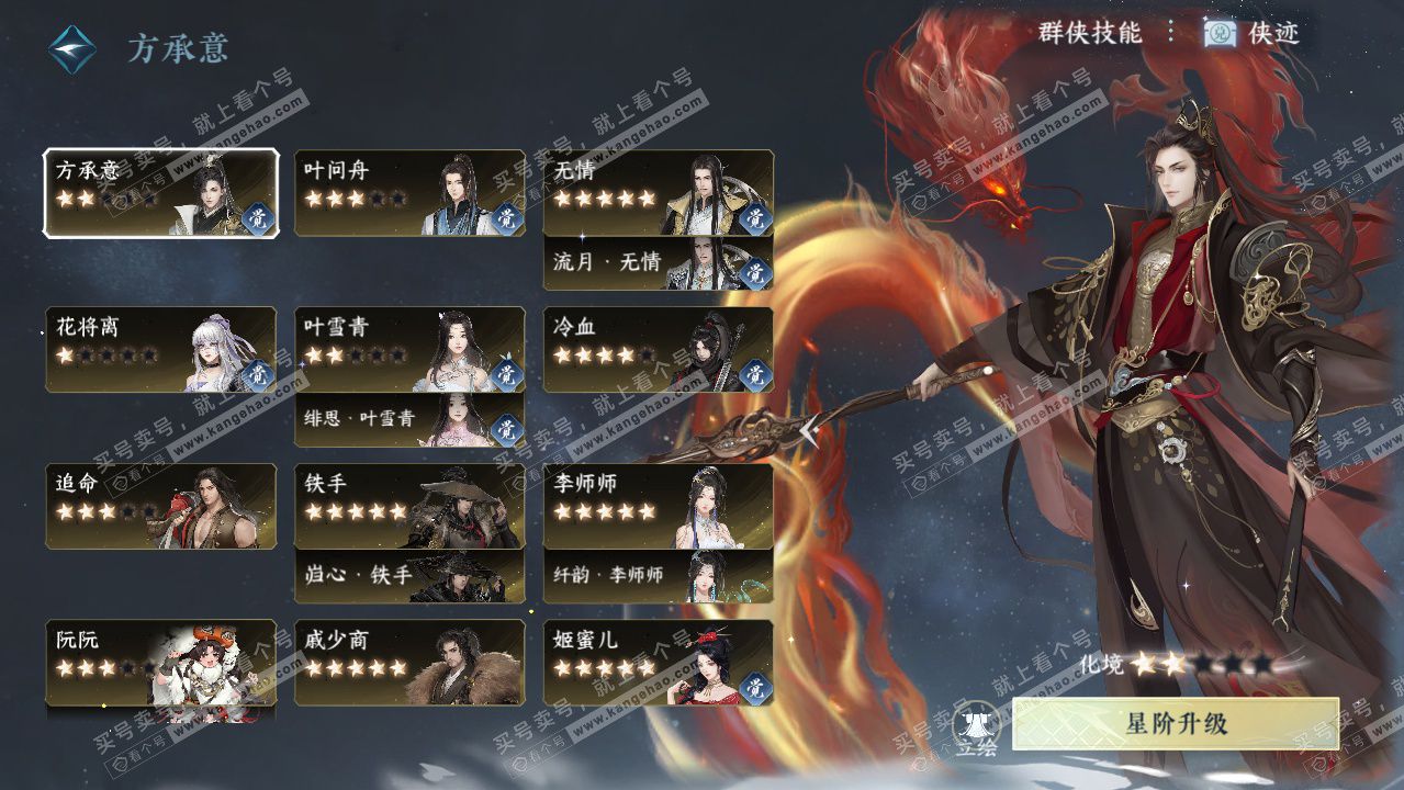 NSH328030逆水寒手游账号详情图38