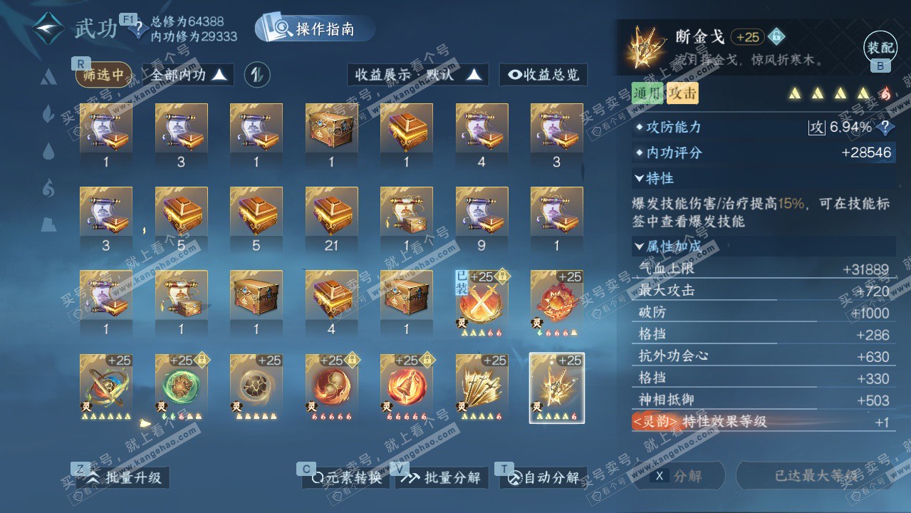 NSH328030逆水寒手游账号详情图31