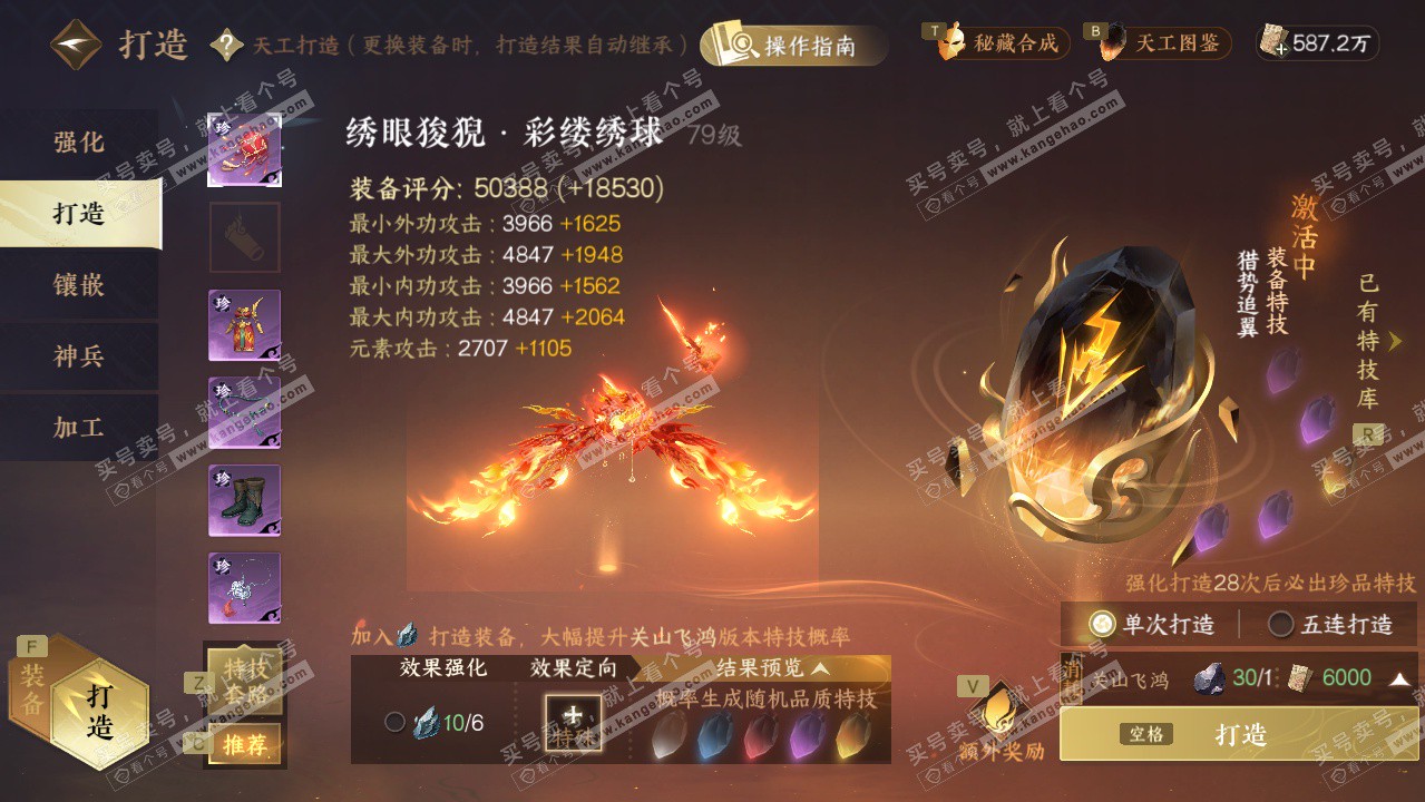 NSH328030逆水寒手游账号详情图32