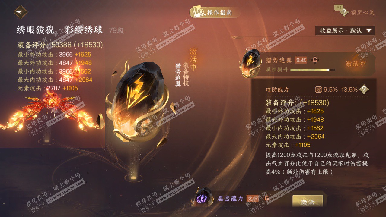 NSH328030逆水寒手游账号详情图33