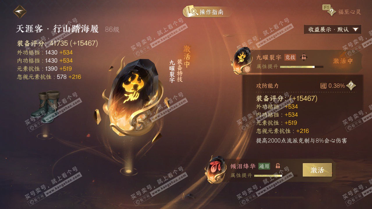 NSH328030逆水寒手游账号详情图36