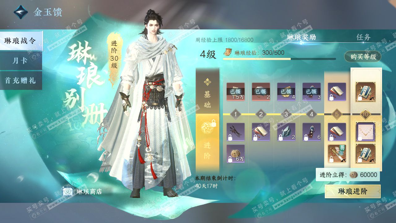 NSH328030逆水寒手游账号详情图41