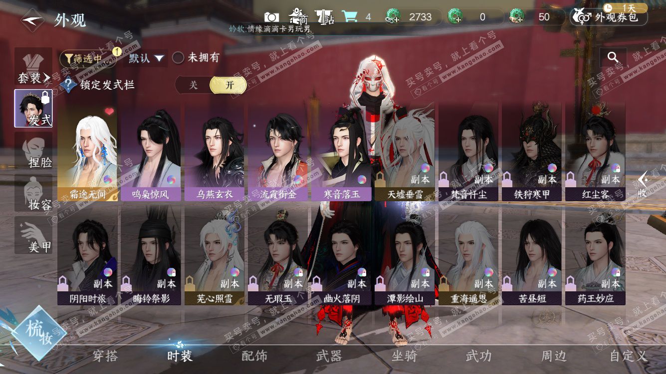 NSH328031逆水寒手游账号详情图23