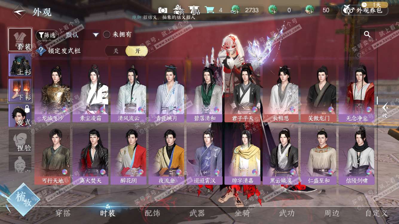 NSH328031逆水寒手游账号详情图20