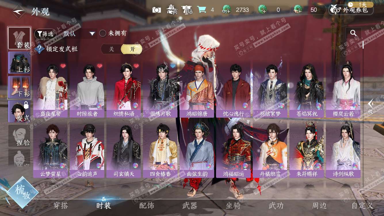 NSH328031逆水寒手游账号详情图12