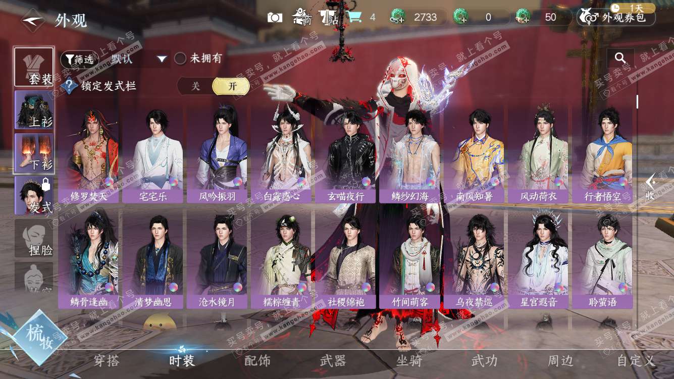 NSH328031逆水寒手游账号详情图14