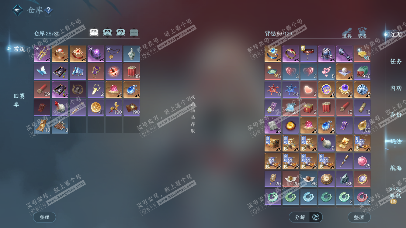 NSH328031逆水寒手游账号详情图2