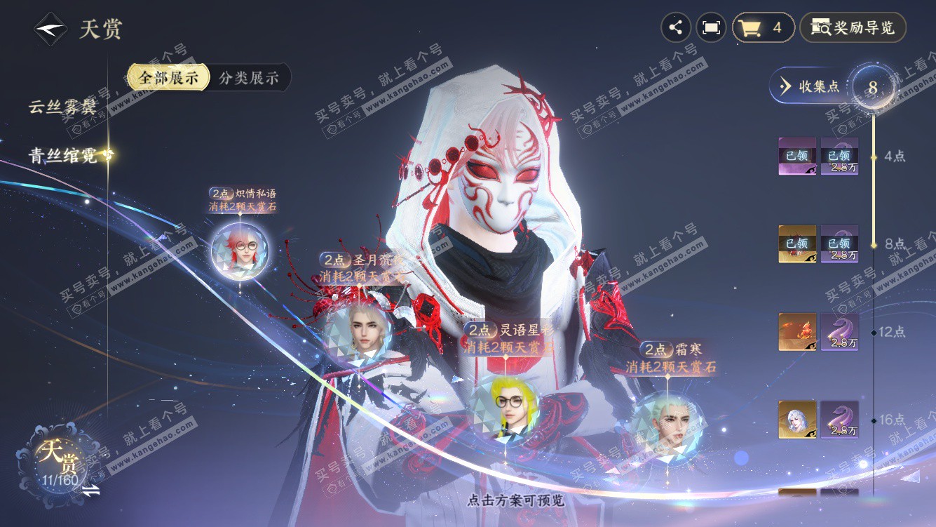 NSH328031逆水寒手游账号详情图8