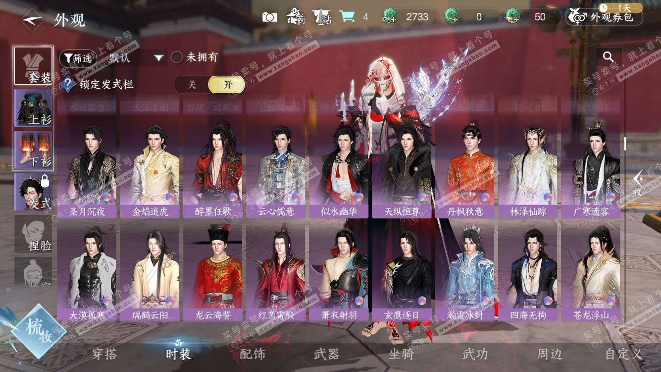 NSH328031逆水寒手游账号详情图18