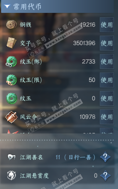 NSH328031逆水寒手游账号详情图5