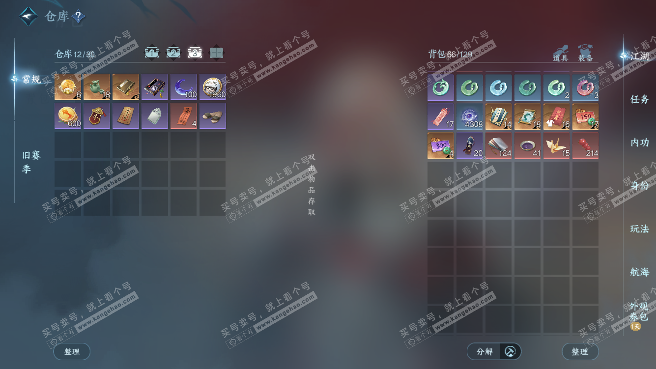 NSH328031逆水寒手游账号详情图4