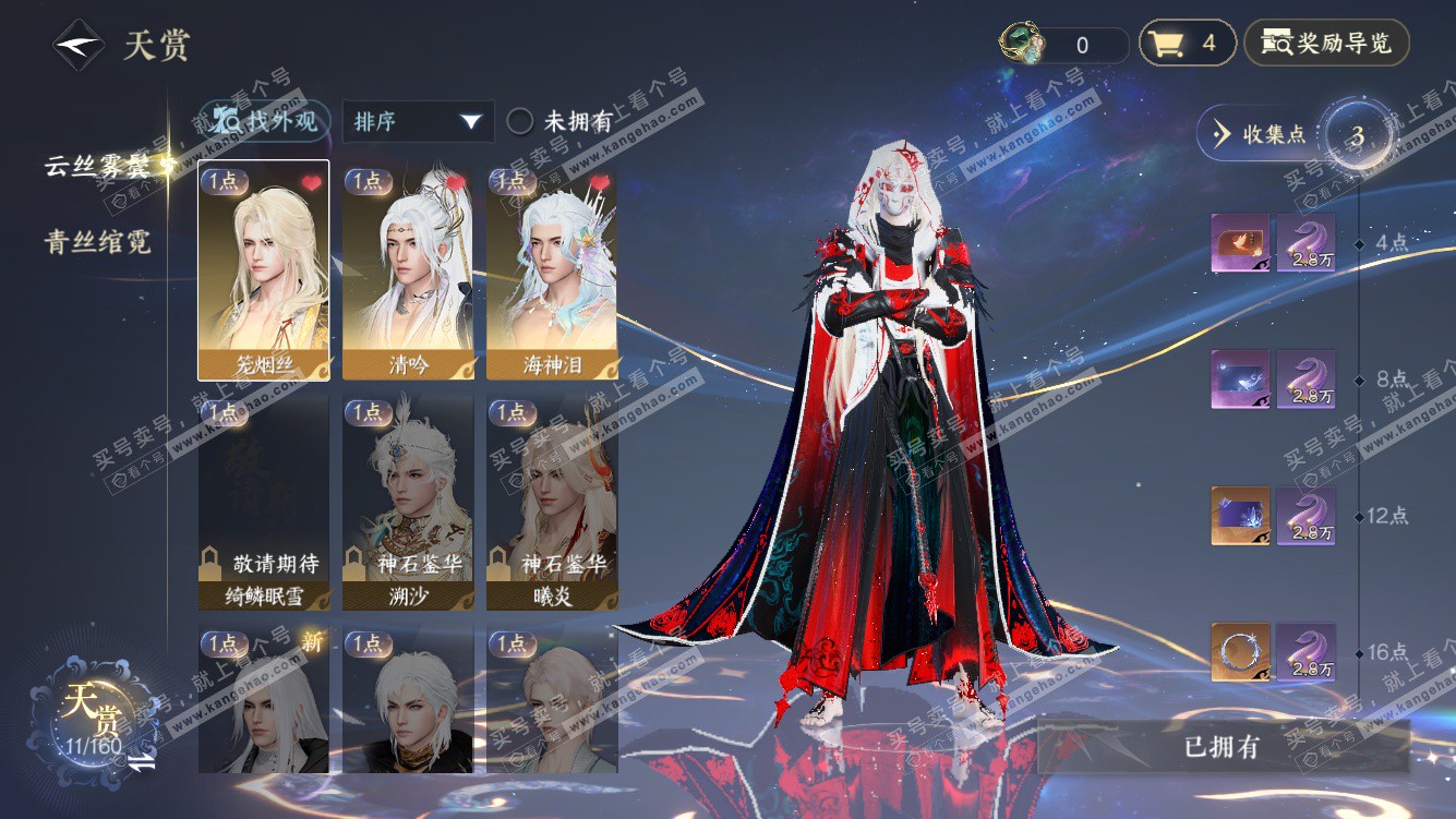 NSH328031逆水寒手游账号详情图7