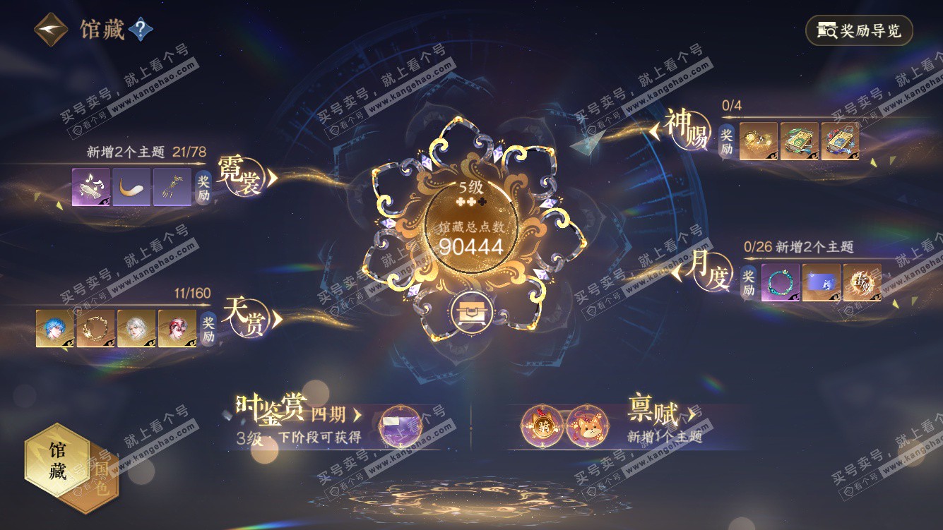 NSH328031逆水寒手游账号详情图6