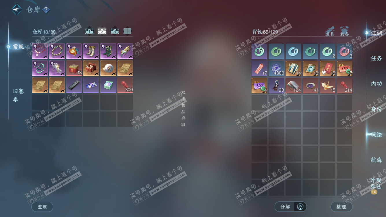 NSH328031逆水寒手游账号详情图3