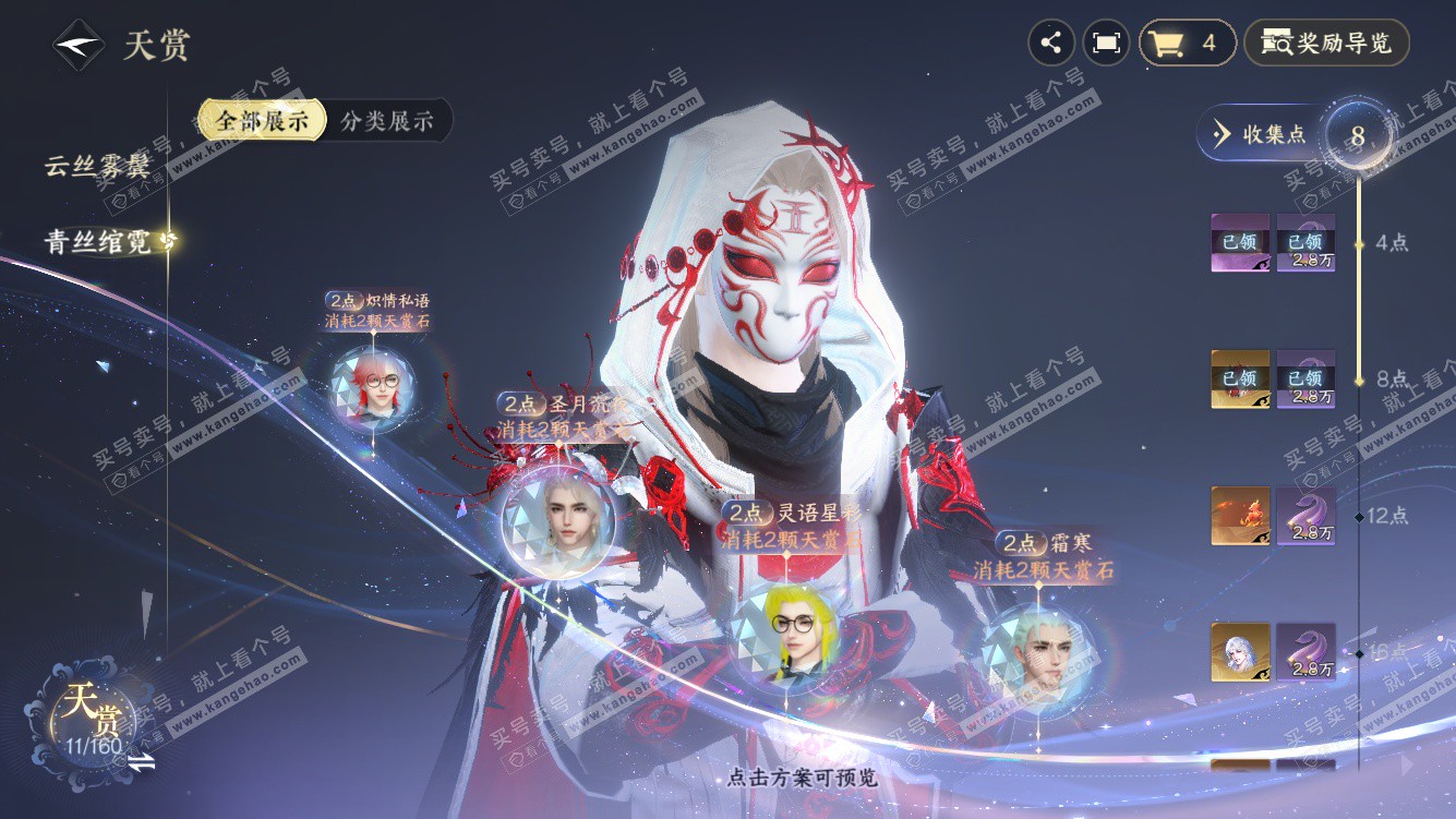 NSH328031逆水寒手游账号详情图9