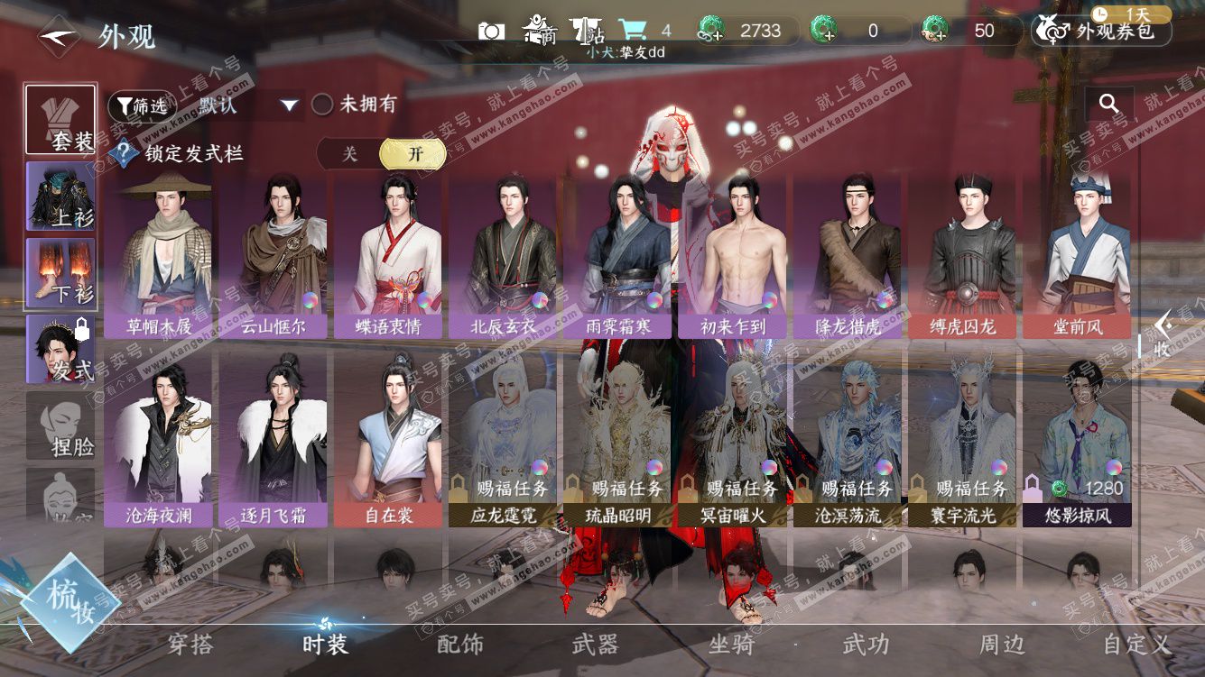 NSH328031逆水寒手游账号详情图22