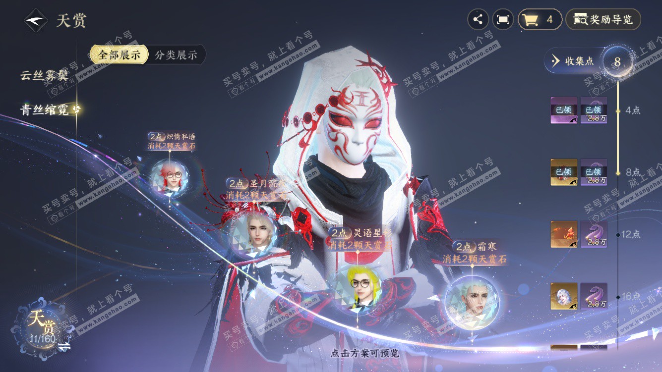 NSH328031逆水寒手游账号详情图11