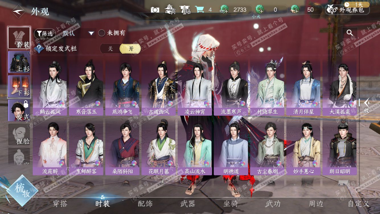 NSH328031逆水寒手游账号详情图21