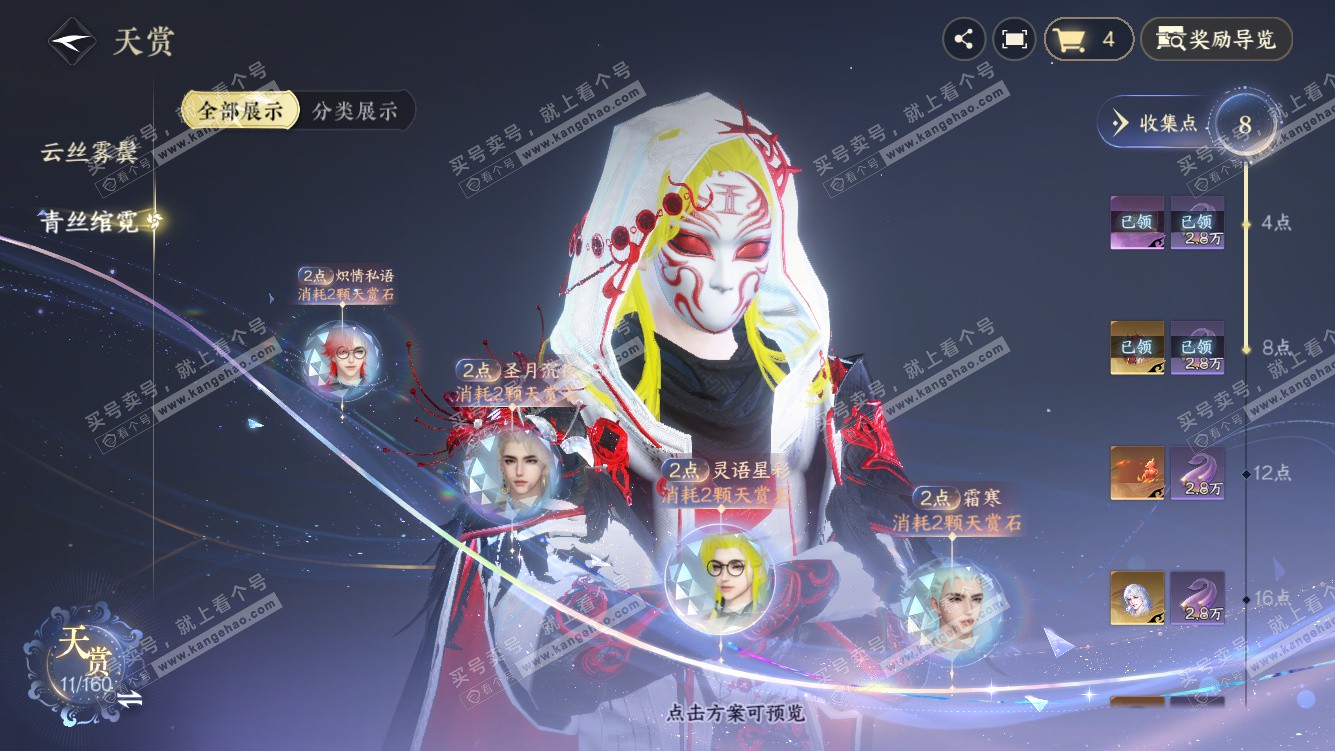 NSH328031逆水寒手游账号详情图10